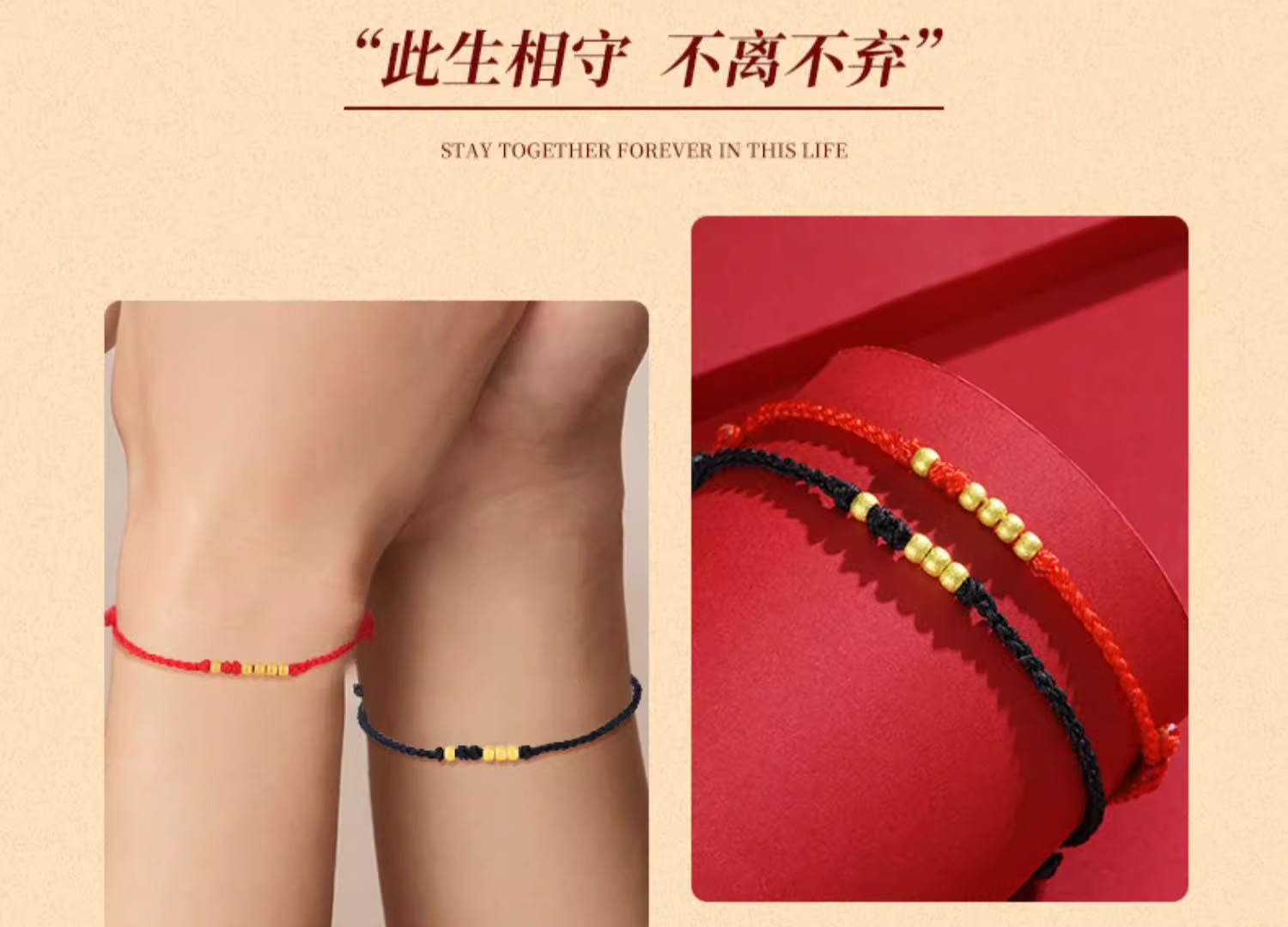 与你结缘，不止于此：千足金红绳情侣手串