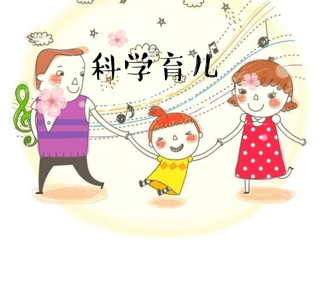人民日报推荐！-10个科学育儿方法