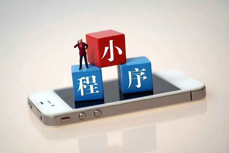隔行如隔山：仍然有很多客户不了解模板小程序和定制开发小程序的区别